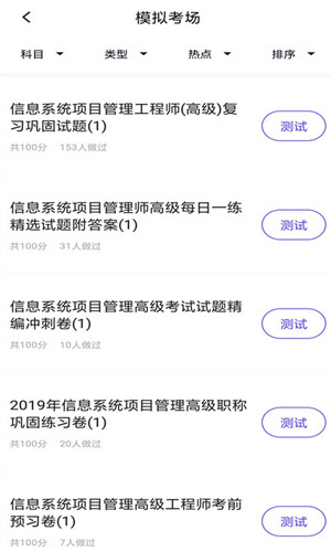 信息系统项目管理师考试软件