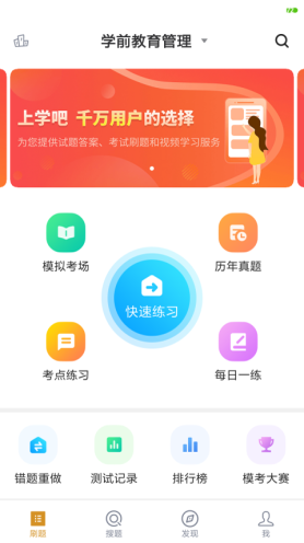 教师资格证考试软件