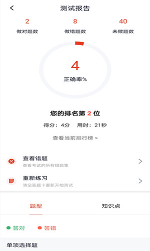 教师资格证题库APP