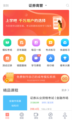 证券从业考试APP