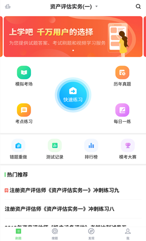 资产评估师首页界面.png