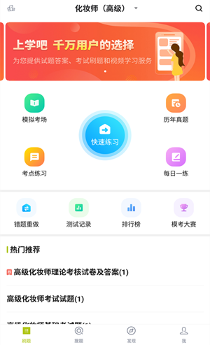 化妆师首页界面.png