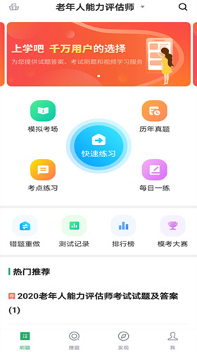 老年人能力评估师考试APP