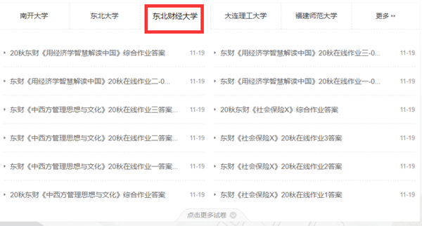 东财试卷列表